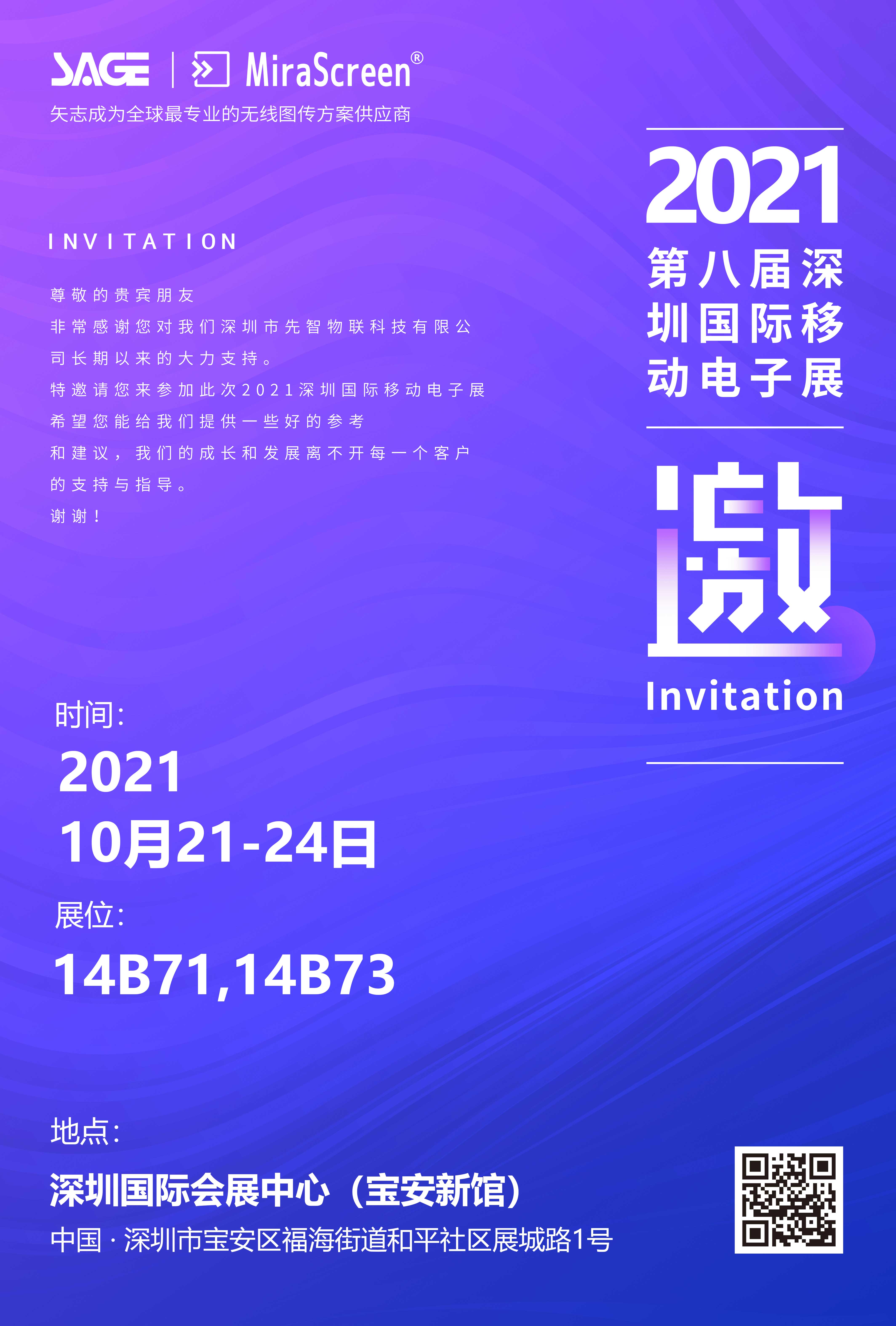 周末来观展|第八届深圳国际移动电子展(图1)